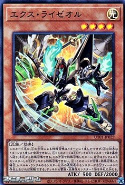 画像1: 【ウルトラレア】エクス・ライゼオル