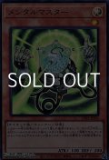 【ウルトラレア】メンタルマスター