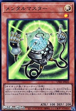 画像1: 【ウルトラレア】メンタルマスター