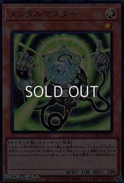 画像1: 【ウルトラレア】メンタルマスター