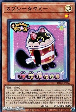 画像1: 【ウルトラレア】カプシー☆ヤミー