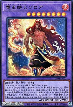画像1: 【ウルトラレア】竜王絶火ゾロア
