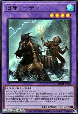 画像1: 【ウルトラレア】旧神ノーデン