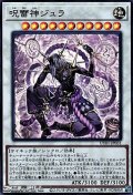 【ウルトラレア】呪雷神ジュラ