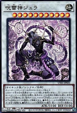 画像1: 【ウルトラレア】呪雷神ジュラ