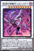 【ウルトラレア】深淵の神獣ディス・パテル