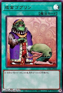 画像1: 【ウルトラレア】成金ゴブリン