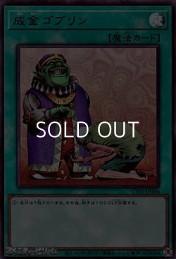 画像1: 【ウルトラレア】成金ゴブリン