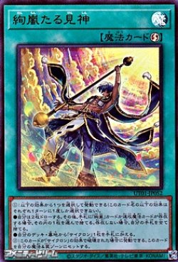 画像1: 【ウルトラレア】絢嵐たる見神