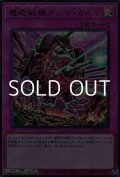 【ウルトラレア】魔砲戦機ダルマ・カルマ