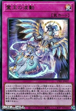 画像1: 【ウルトラレア】霊王の波動