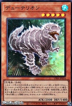 画像1: 【スーパーレア】デューテリオン