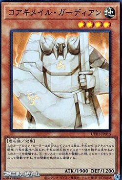 画像1: 【スーパーレア】コアキメイル・ガーディアン