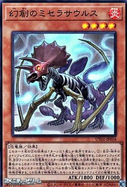 画像1: 【スーパーレア】幻創のミセラサウルス