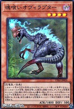 画像1: 【スーパーレア】魂喰いオヴィラプター