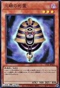 【スーパーレア】三眼の死霊