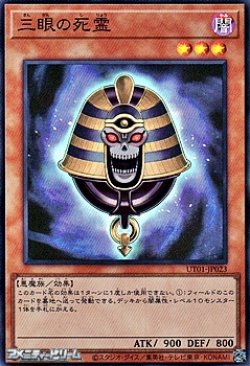 画像1: 【スーパーレア】三眼の死霊