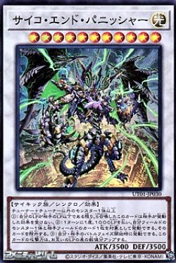画像1: 【スーパーレア】サイコ・エンド・パニッシャー