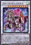【スーパーレア】フルール・ド・バロネス