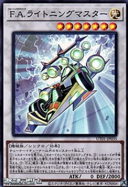 画像1: 【スーパーレア】F.A.ライトニングマスター