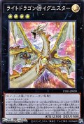 【スーパーレア】ライトドラゴン＠イグニスター