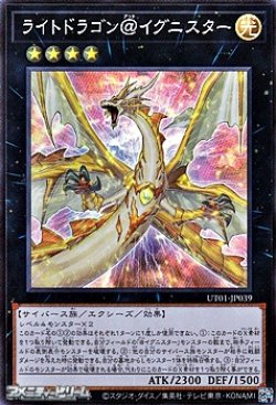 画像1: 【スーパーレア】ライトドラゴン＠イグニスター