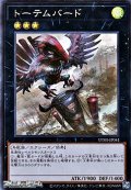 【スーパーレア】トーテムバード