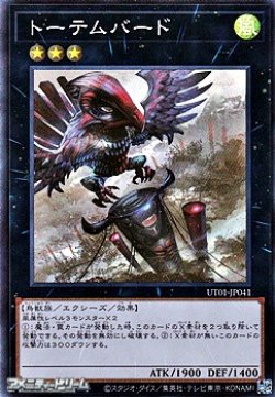 画像1: 【スーパーレア】トーテムバード