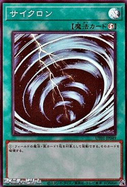 画像1: 【スーパーレア】サイクロン