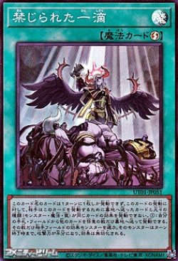 画像1: 【スーパーレア】禁じられた一滴
