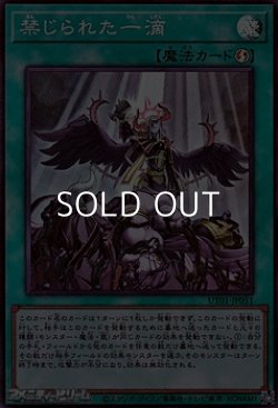 画像1: 【スーパーレア】禁じられた一滴