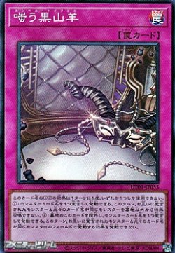 画像1: 【スーパーレア】嗤う黒山羊