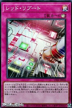 画像1: 【スーパーレア】レッド・リブート