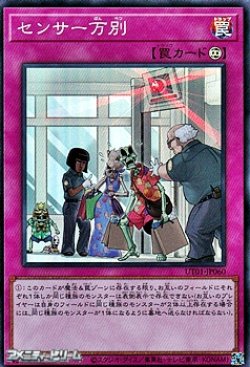 画像1: 【スーパーレア】センサー万別
