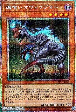 画像1: 【プリズマティックシークレットレア】魂喰いオヴィラプター