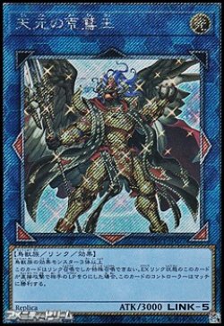画像1: 【Exシークレットレア】天元の荒鷲王
