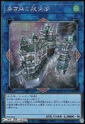 【Exシークレットレア】黒き森の航天閣