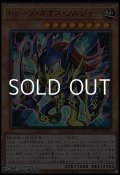 【ウルトラレア】トゥーン・カオス・ソルジャー