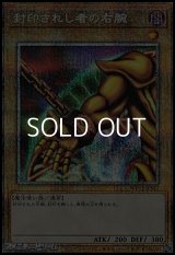【プリズマティックシークレットレア】封印されし者の右腕