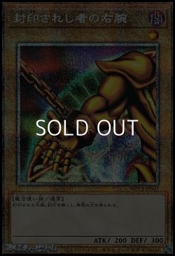 画像1: 【プリズマティックシークレットレア】封印されし者の右腕