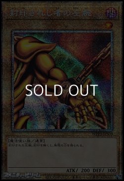 画像1: 【プリズマティックシークレットレア】封印されし者の左腕