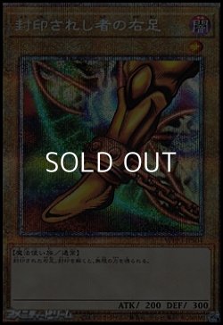 画像1: 【プリズマティックシークレットレア】封印されし者の右足