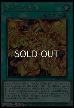 画像1: 【シークレットレア】真なる太陽神