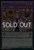 【レア】聖菓使クーベル