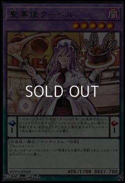 画像1: 【レア】聖菓使クーベル