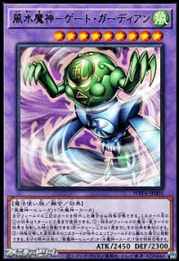 【レア】風水魔神－ゲート・ガーディアン