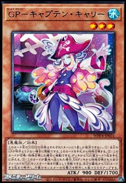 画像1: 【レア】GP-キャプテン・キャリー