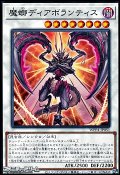 【ノーマル】魔螂ディアボランティス