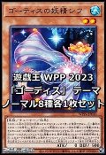 WORLD PREMIERE PACK 2023 「ゴーティス」テーマ ノーマル8種各1枚セット