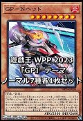 WORLD PREMIERE PACK 2023 「GP」テーマ ノーマル7種各1枚セット